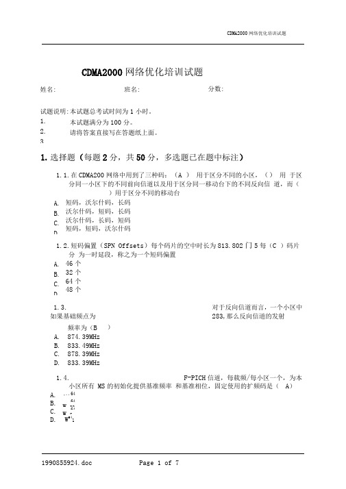 中通服网络优化培训试题(答案1)