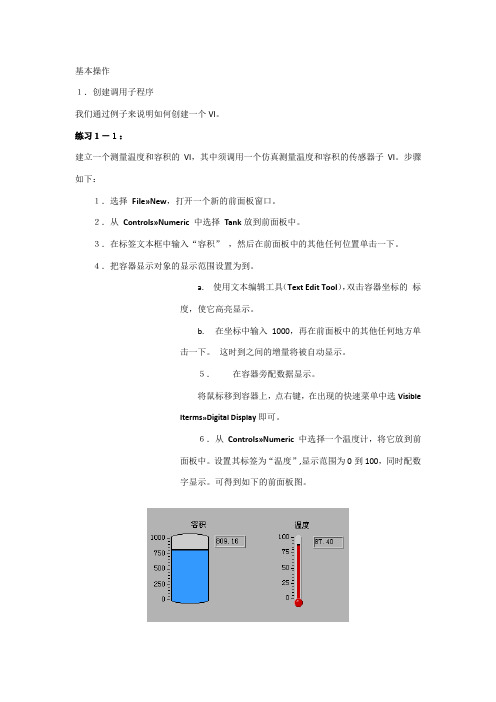 labview实例教程入门到精通快速上手基本