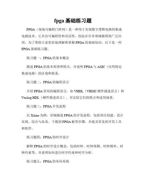 fpga基础练习题