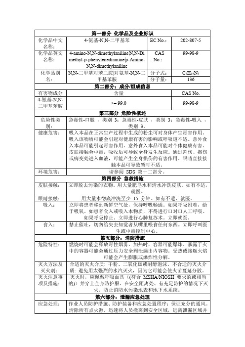 4-氨基-N,N-二甲基苯胺,N,N-二甲基对苯二胺msds 