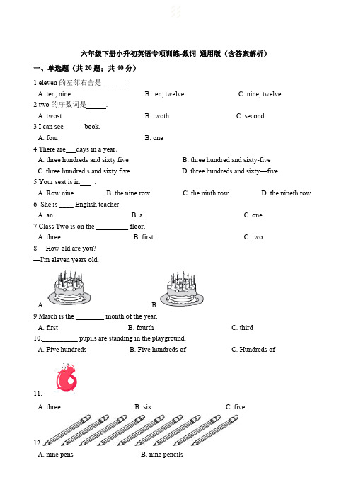 D_六年级下册英语试题-小升初专项训练之数词  (含答案解析)  通用版