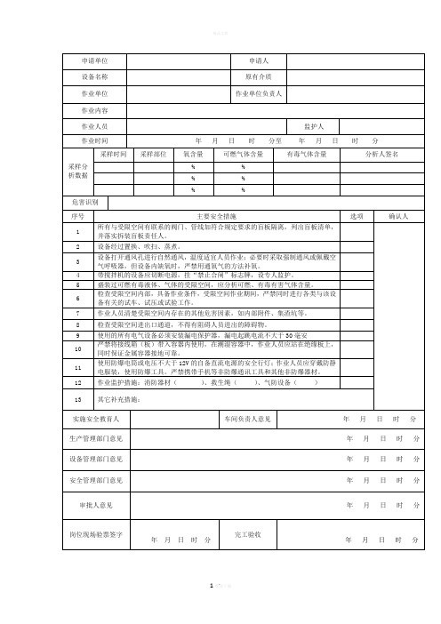 受限空间作业票样板