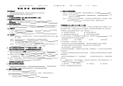 第三课第一框世界文化的多样性