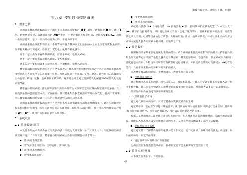 喜来登五星酒店楼宇自动控制系统v