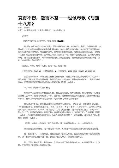 哀而不伤,怨而不怒——也谈琴歌《胡笳十八拍》