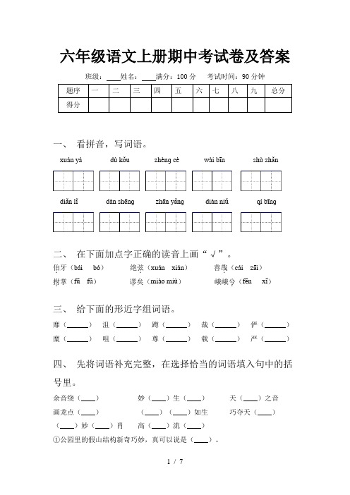 六年级语文上册期中考试卷及答案