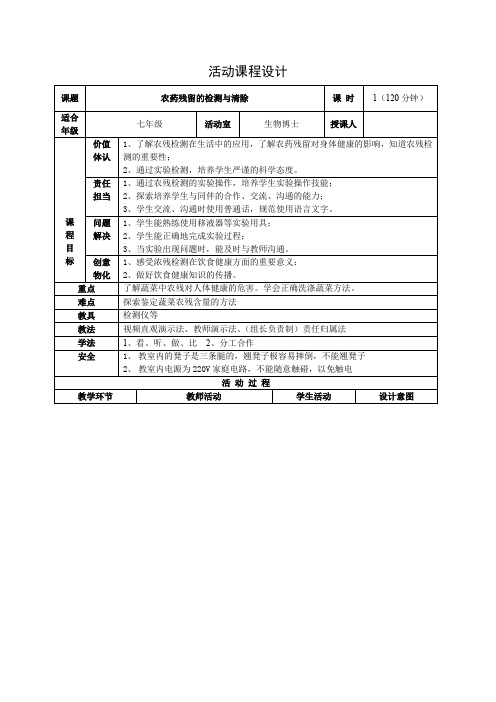 初中综合实践活动《察探究活动  8.中学生体质健康状况调查》优质课教案_6