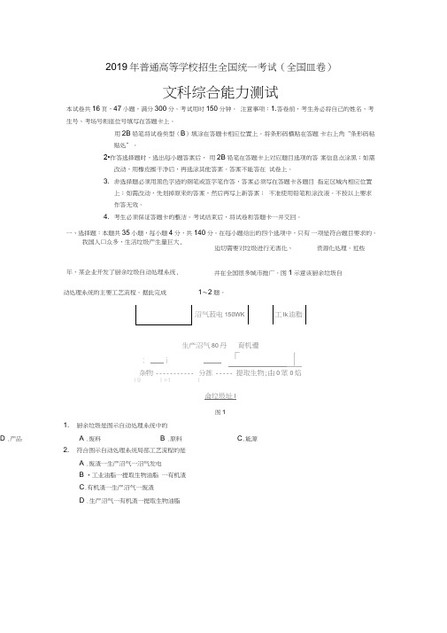 (完整word版)2019全国Ⅲ卷文综地理部分(高清重绘)+答案