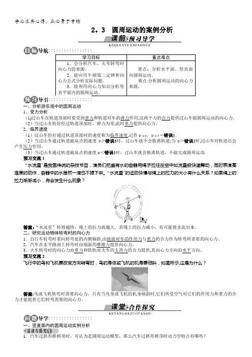 物理沪科版2学案：2.3 圆周运动的案例分析含解析