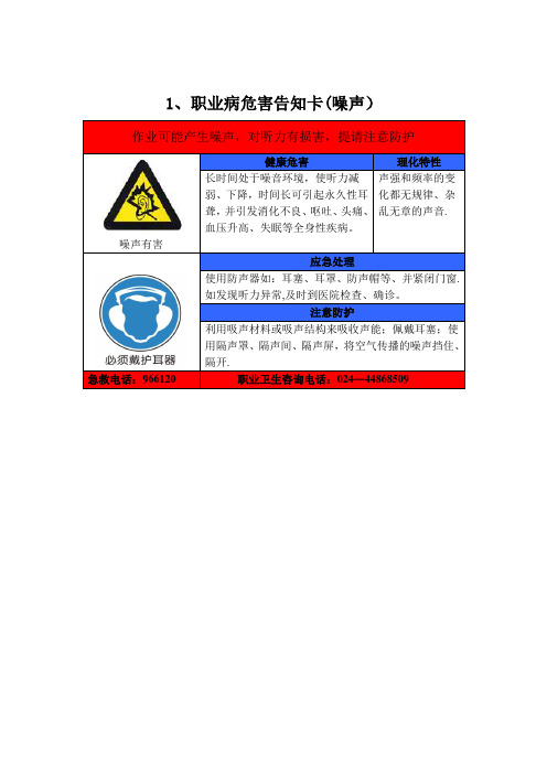 作业岗位职业病危害告知卡(噪声、粉尘、有毒有害物品)【范本模板】