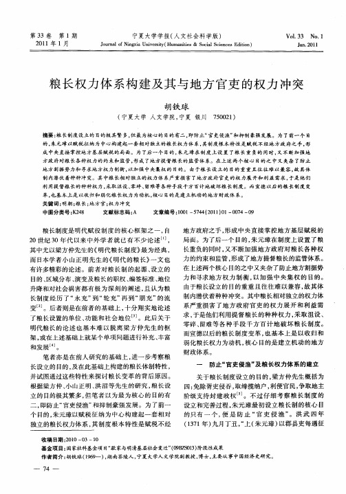 粮长权力体系构建及其与地方官吏的权力冲突