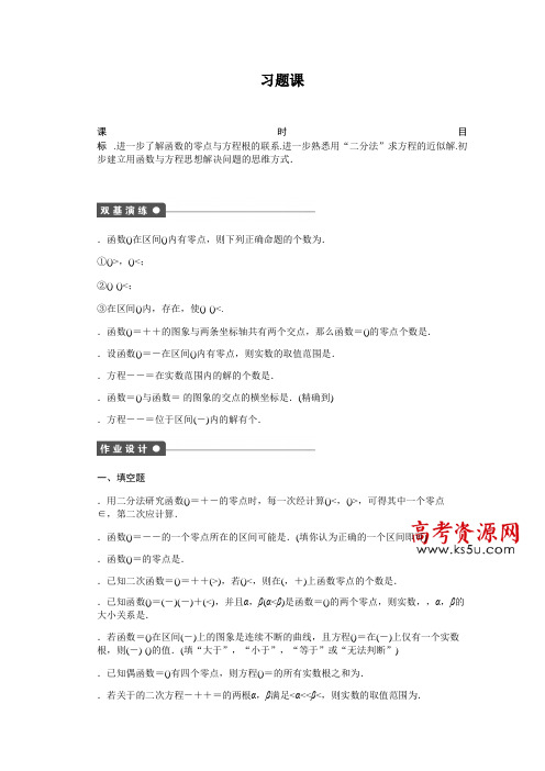 高中数学(苏教版必修一)配套课时作业3.4.1习题课 Word版含答案