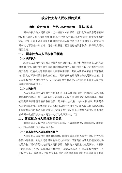 政府权力与人民权利的关系