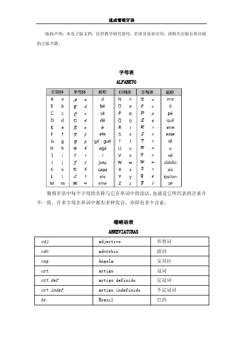 速成葡萄牙语