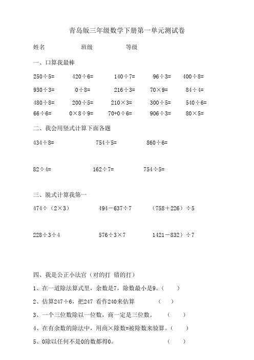 (完整)青岛版小学三年级数学下册单元测试题全册,推荐文档