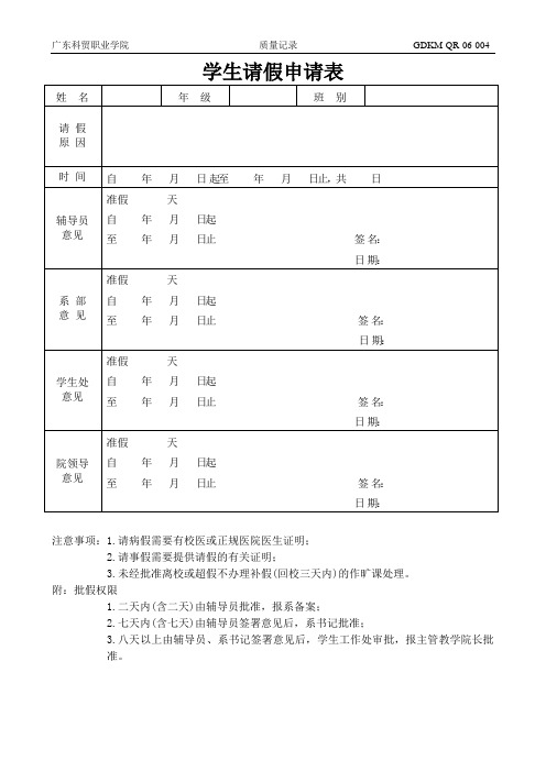 学生请假申请表