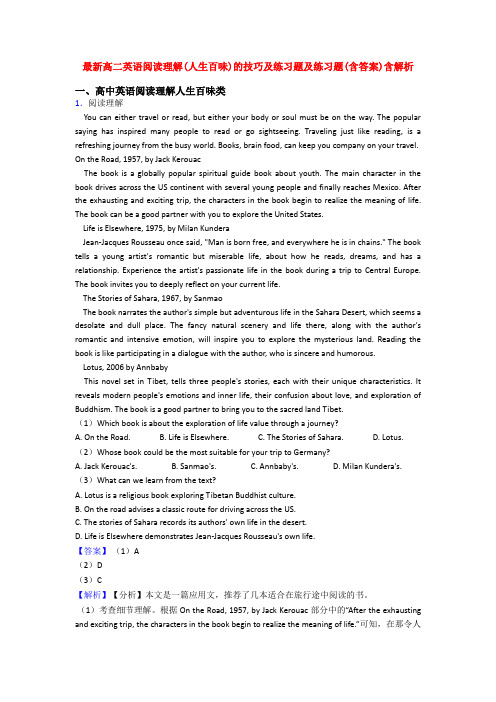 最新高二英语阅读理解(人生百味)的技巧及练习题及练习题(含答案)含解析