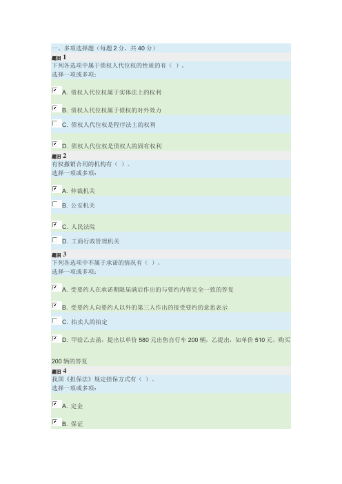 国家开放大学电大《合同法》形成性考核一