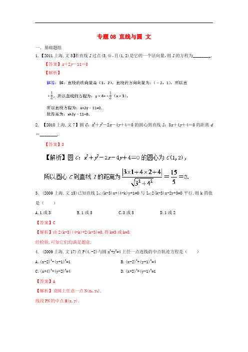 高考数学分项版解析 专题08 直线与圆 文1