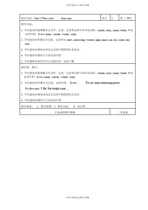 牛津译林版-英语-六年级上册-小学英语译林版六上Unit2 What a day集体备课