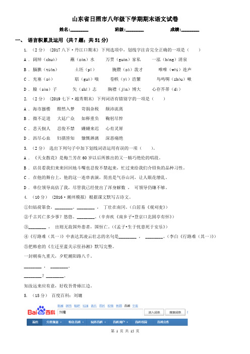 山东省日照市八年级下学期期末语文试卷