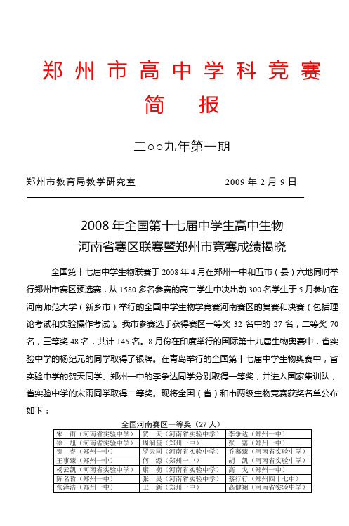 2008年全国第十七届中学生高中生物河南省赛