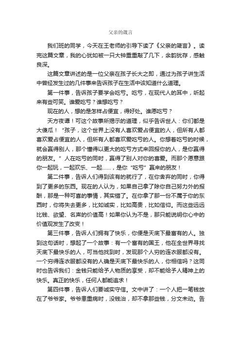 父亲的箴言_作文700字_小学五年级作文_