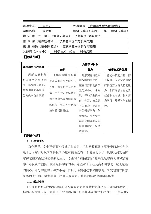 思想品德九年级全一册第二单元第四课第四框的教学设计