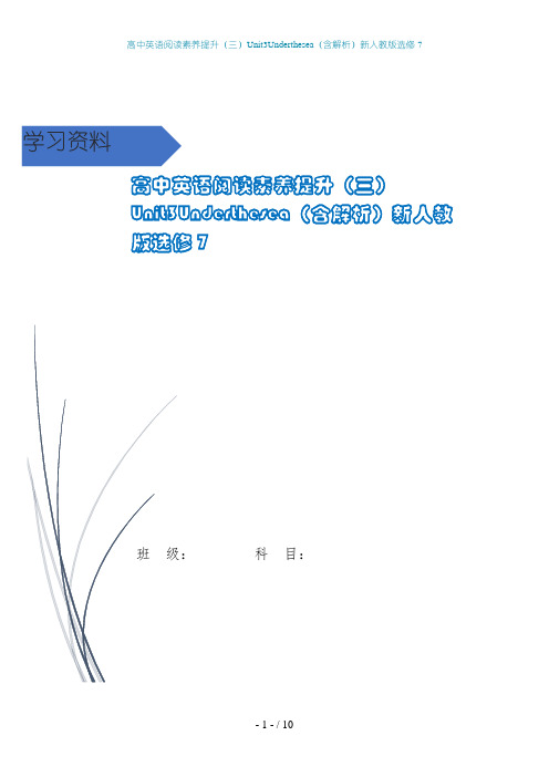 高中英语阅读素养提升(三)Unit3Underthesea(含解析)新人教版选修7