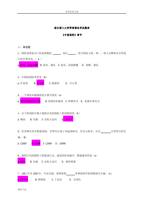 大学军事理论考试题库