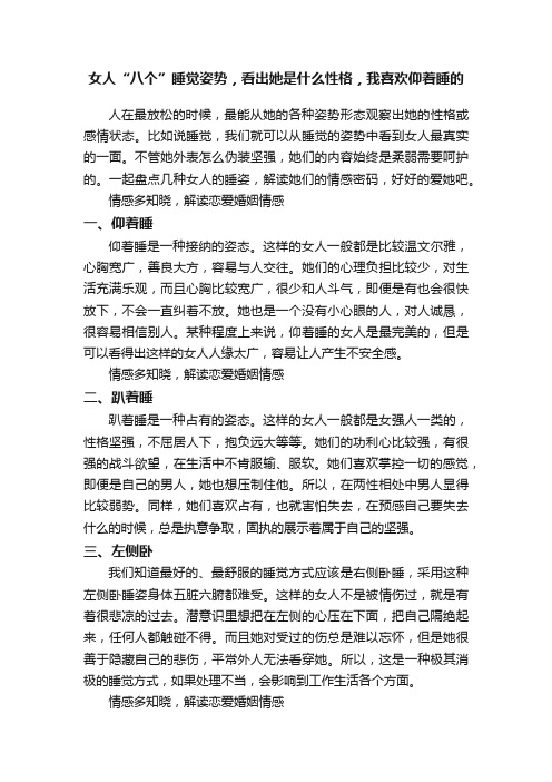 女人“八个”睡觉姿势，看出她是什么性格，我喜欢仰着睡的