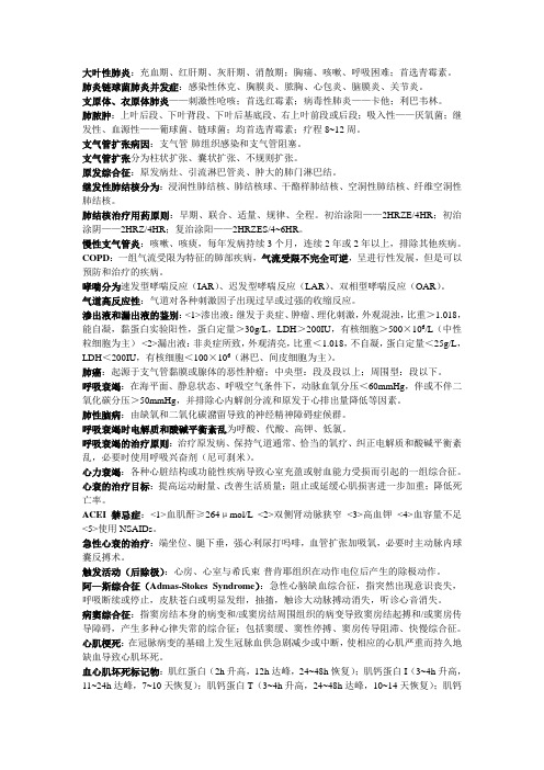 内科学复习汇总