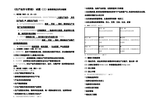 生产运作与管理  3答案