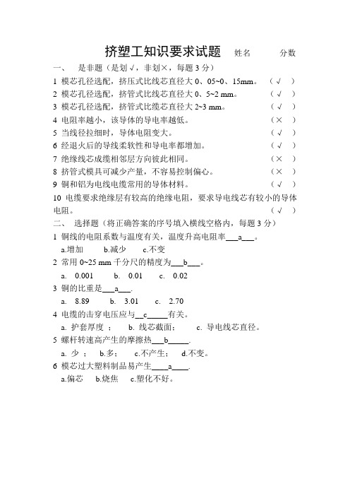 电缆企业职工考试题..