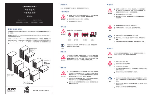 施耐德Symmetra LX UPS 型号200 V, 4–16 kVA 说明书