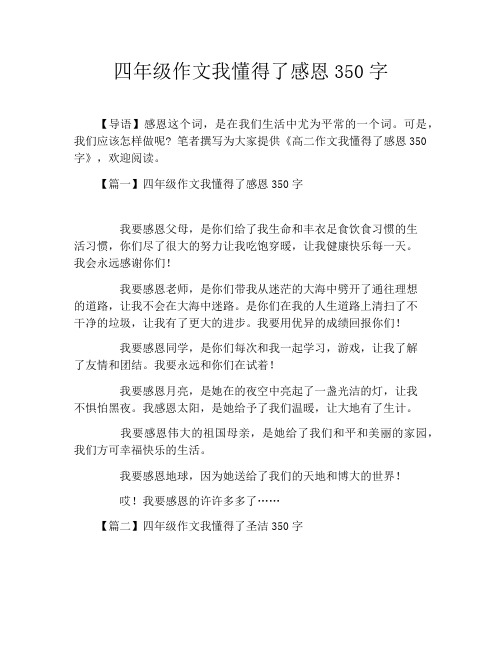 四年级作文我懂得了感恩350字