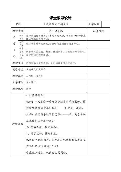 长度单位的正确使用 (1)