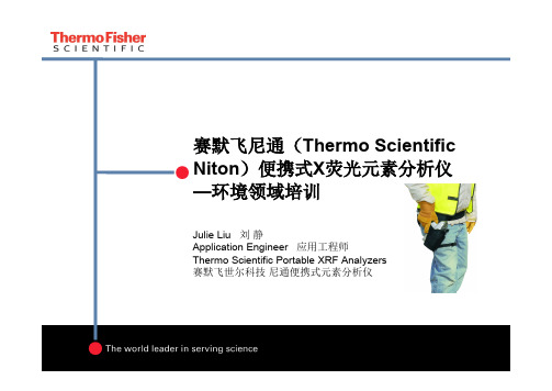 Thermo  NITON XRF 使用培训.pdfx