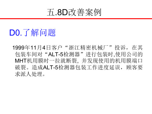 8D报告案例