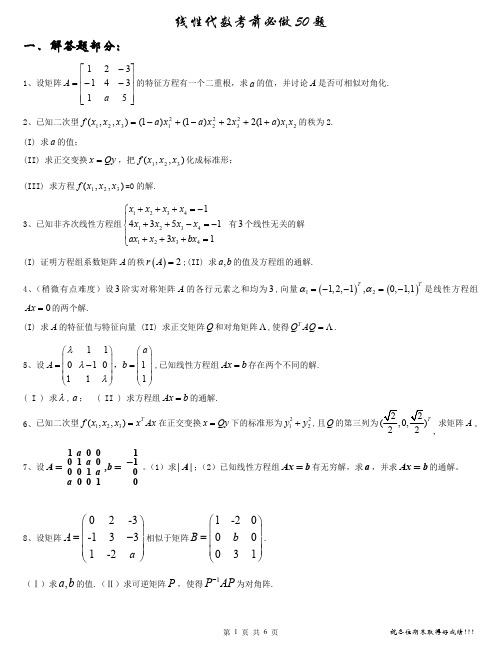 线性代数考前必做50题