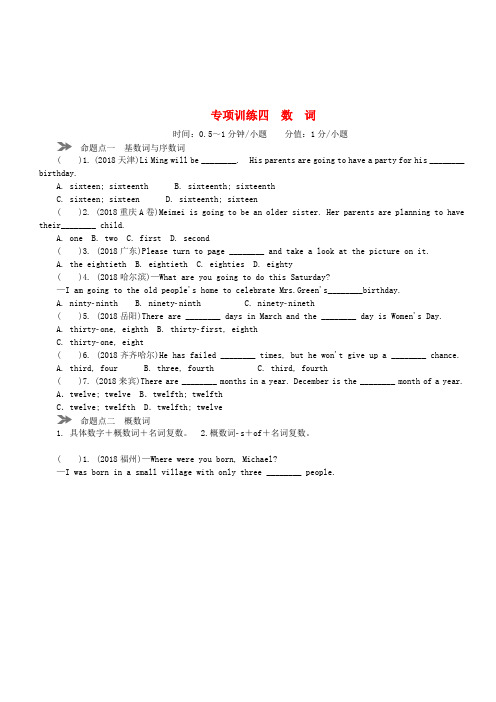 2018年中考英语真题分类汇编题型1单项选择专项训练四数词含解析