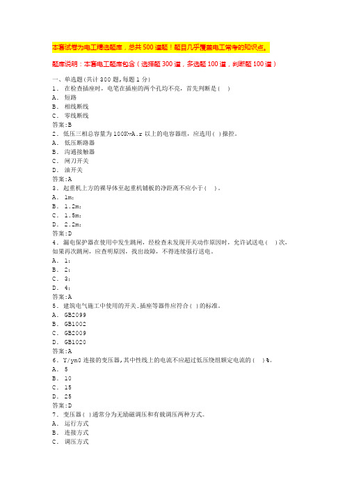 电工初级考试试题高压电工操作证考试题库