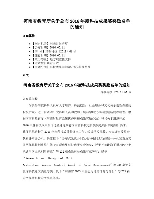 河南省教育厅关于公布2016年度科技成果奖奖励名单的通知