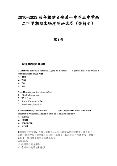 2010-2023历年福建省安溪一中养正中学高二下学期期末联考英语试卷(带解析)