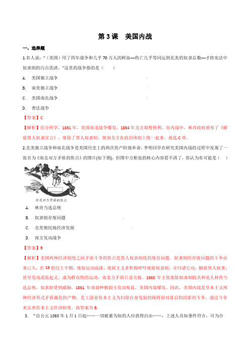 部编版2019-2020学年九年级历史下册第3课 美国内战(练习)(含解析)