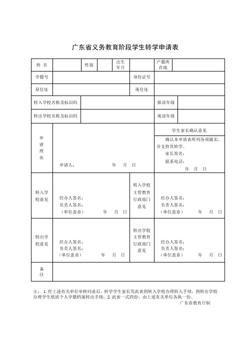 学籍表格转学