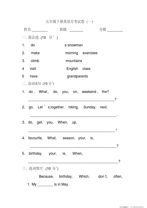 (精品文档)五年级下册英语月考试卷