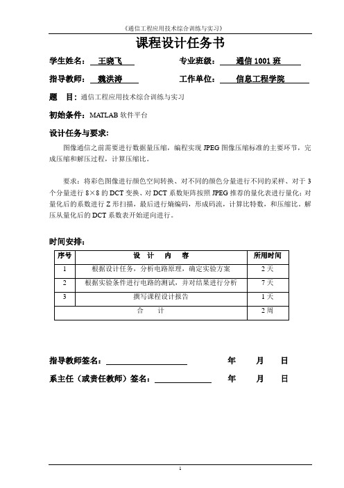 基于DCT的图像压缩编码算法的研究   王晓飞