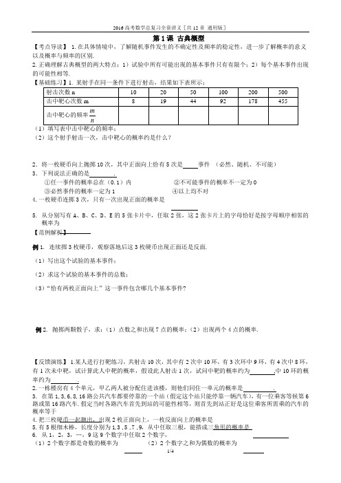 高考数学总复习全套讲义