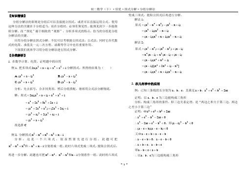 初二数学(下)：因式分解-培优③分组分解法(含答案)